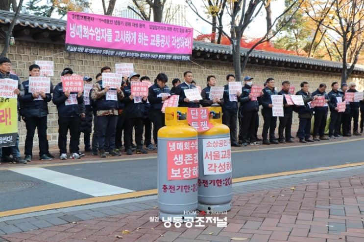 서울교통공사 “냉매회수업자 생존권 보장하라!” 냉매기술협회 시위
