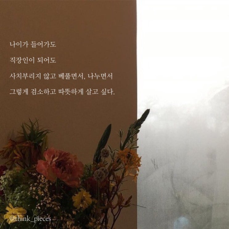  베풀고 나누며