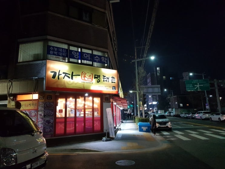  금천구맛집] 금천구 은행나무 가자명태촌