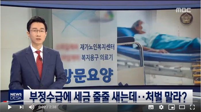 부정수급에 세금 줄줄 새는데…처벌 말라? (2019.12.07/뉴스데스크/MBC) 부정수급에 세금 줄줄 새는데…처벌 말라? (2019.12.07/뉴스데스크/MBC)