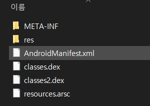  AndroidManifest.xml 파일 복호화