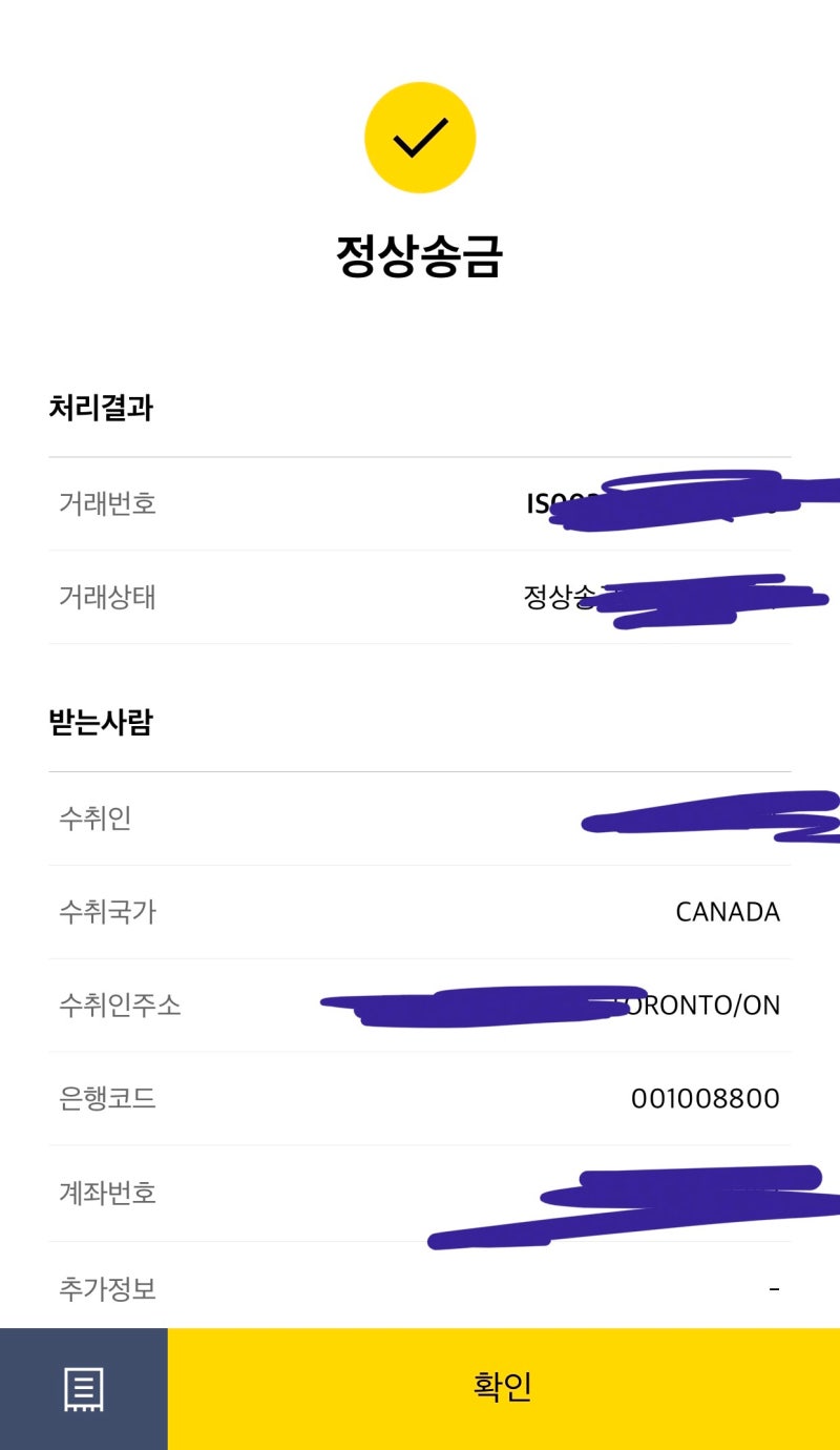 캐나다 계좌로 카카오뱅크 해외 송금하는 방법 (은행코드 Routing No 알 수 있는 법, 수수료, CIBC) : 네이버 블로그
