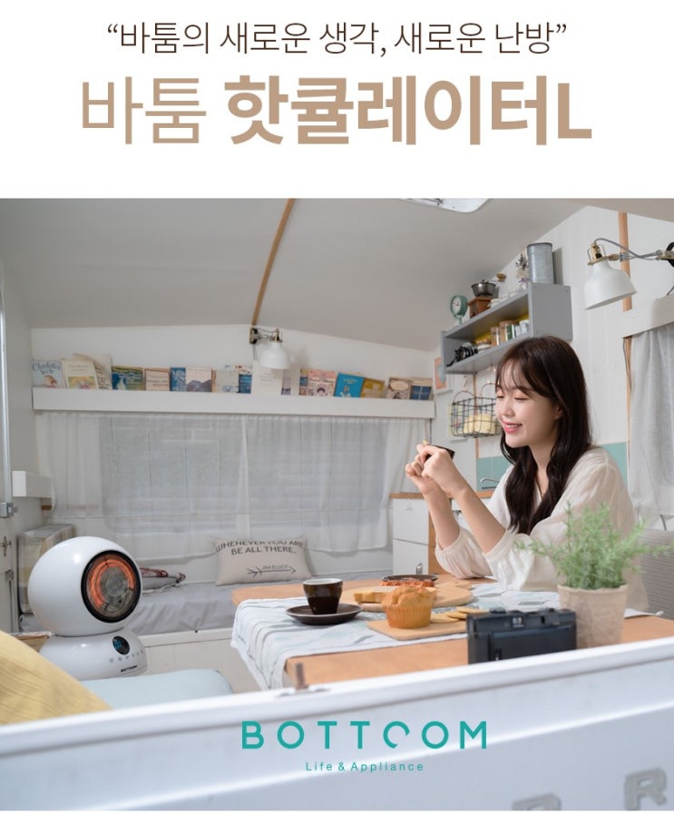  바툼 핫큘레이터 L형 전기 난방기 가정용 온풍기 다기능 멀티 히터