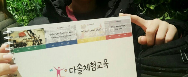다솔체험교육 세계사수업 다솔체험교육 세계사수업