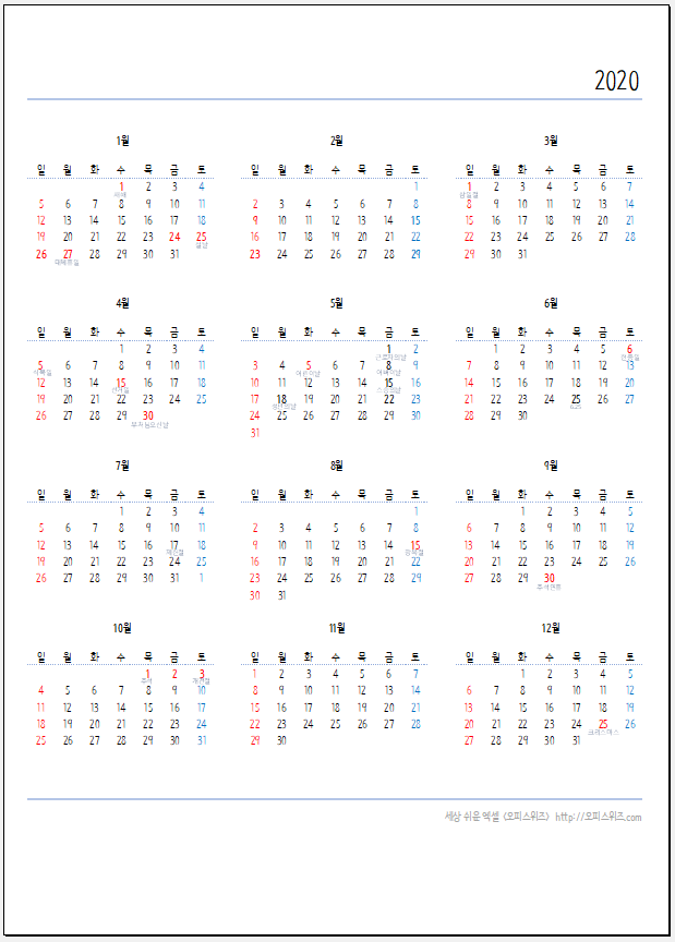 엑셀로만든 2020 한 장 달력 연간일정표 한장달력 다운로드 오피스위즈 네이버 블로그