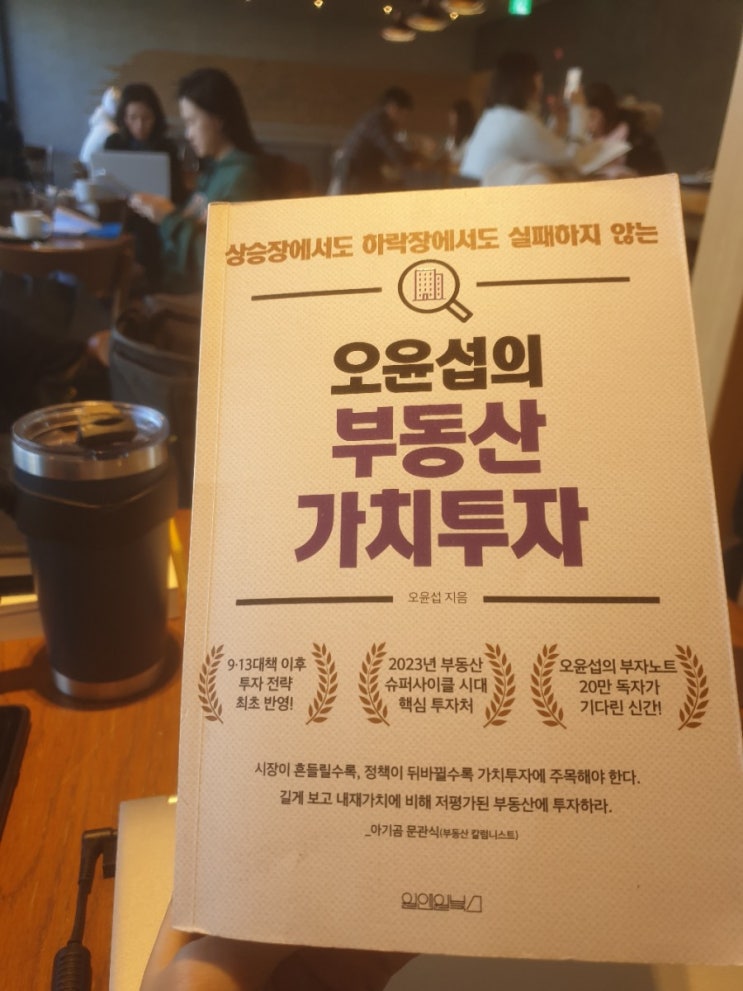  오윤섭의 부동산 가치투자