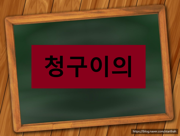  청구이의의 소, 피고 대응(방어), 소 각하