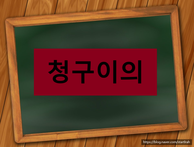 청구이의의 소, 피고 대응(방어), 소 각하