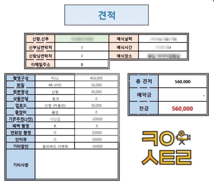  결혼 준비3. 본식DVD(캠인스토리)
