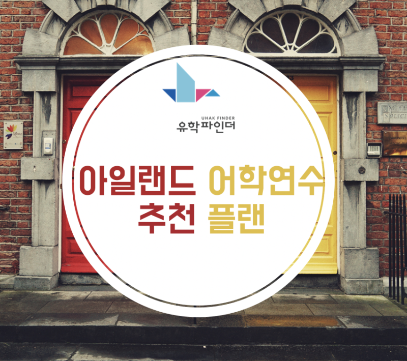 [아일랜드유학원] 주말 뭐하셨어요 ? 50일간 지속되는 장마에 지쳐갑니다 ㅠㅠ ( 텐동맛집, 돈뿔맛집, 구미여행)