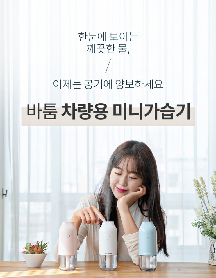  바툼 미니가습기 초음파 무드등 차량용 휴대용 가습기