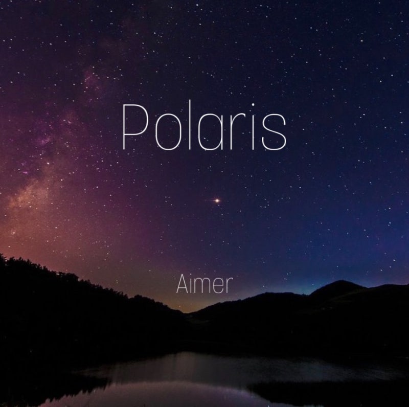 Aimer Polaris 북극성 가사 독음 해석 네이버 블로그