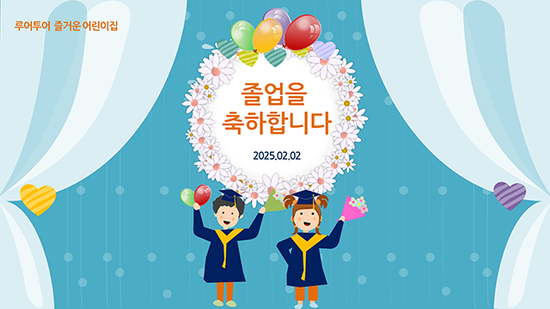 유치원 졸업식 ppt 템플릿 - 파워포인트 유치원 졸업식 식순 소개