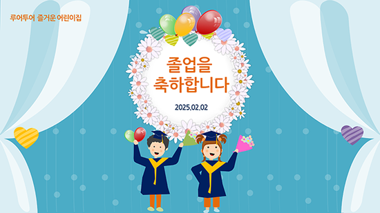  유치원 졸업식 ppt 템플릿 - 파워포인트 유치원 졸업식 식순 소개