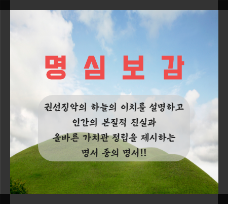  명심보감 '썩은 나무에는 조각할 수 없고...'