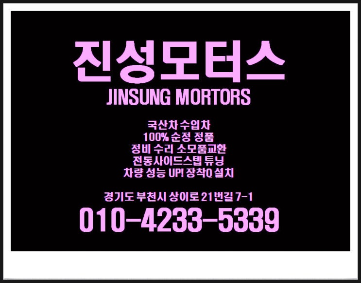  부천상동엔진 점검 미리미리!