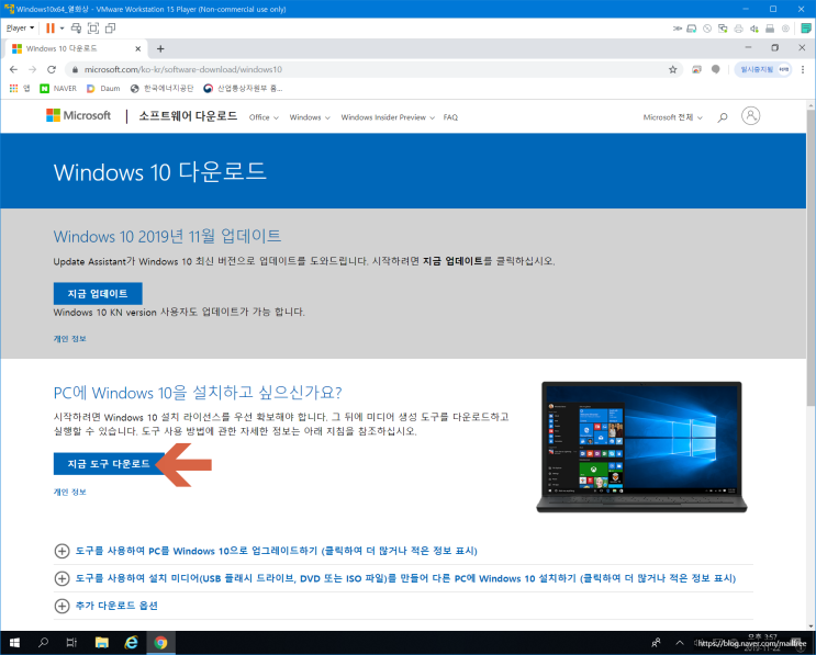  [윈도우10] 간편한 Windows 10 미디어 다운로드하여 설치 USB 만들기!