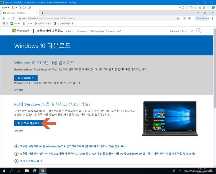 [윈도우10] 간편한 Windows 10 미디어 다운로드하여 설치 USB 만들기!