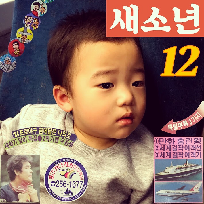 서울행 기차. 새소년. 서울행 기차. 새소년.