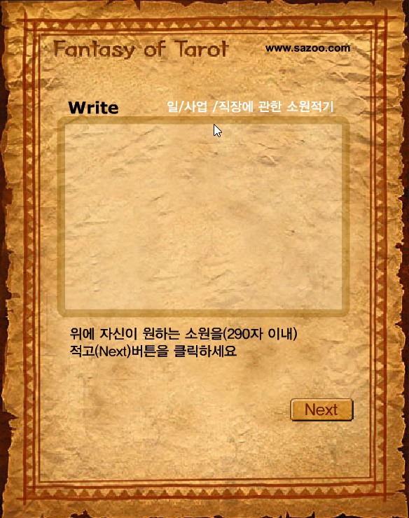  타로 yes or no 운명게임
