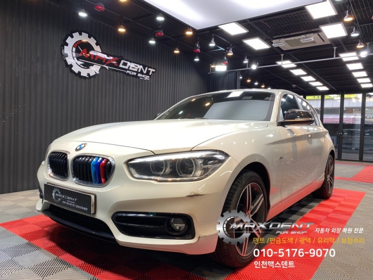  인천 수입차 BMW범퍼복원 판금도색은 맥스덴트에서