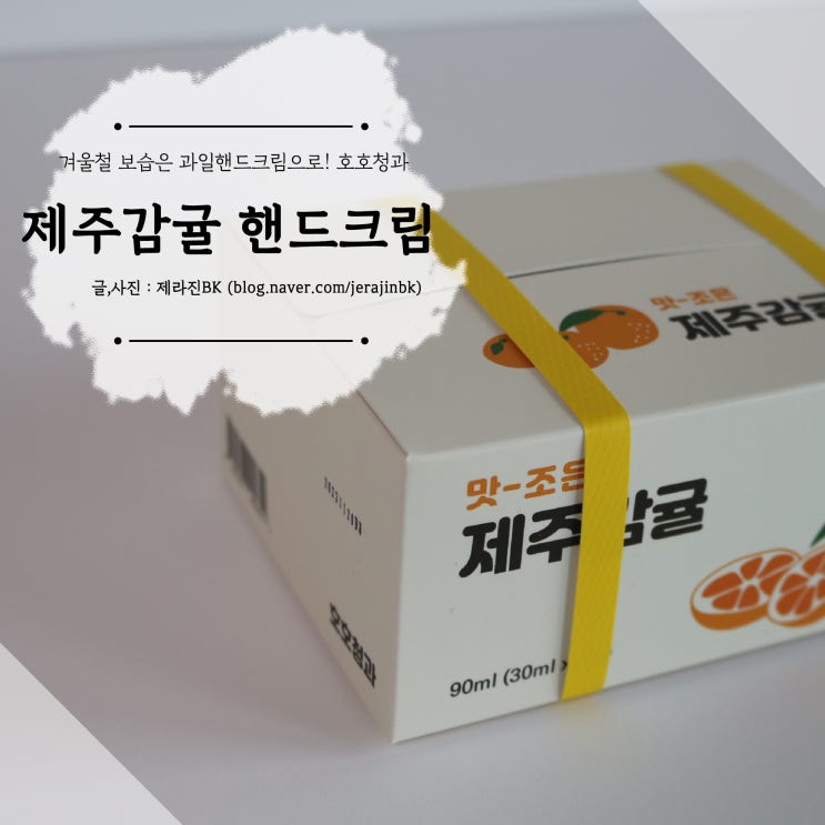  올리브영 핸드크림 겨울 보습 순하고 촉촉한 호호청과 감귤핸드크림