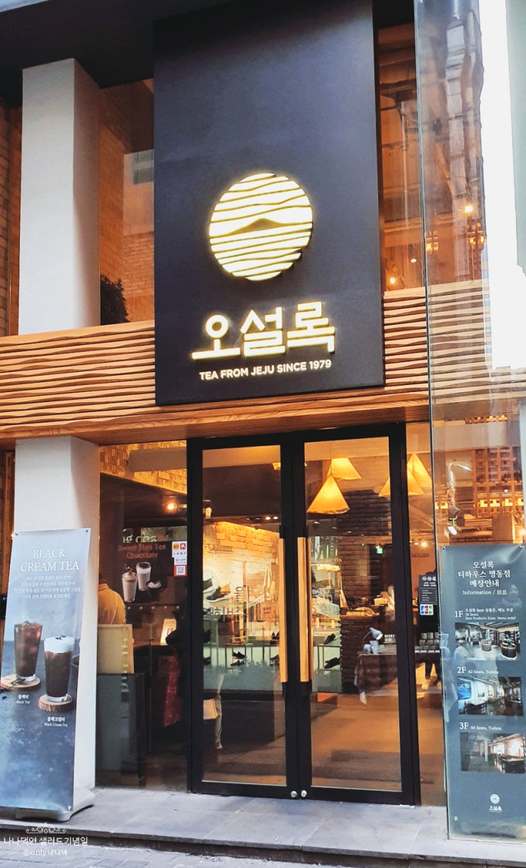  명동 모임 약속, 카페 추천/ 오설록 티하우스 명동점
