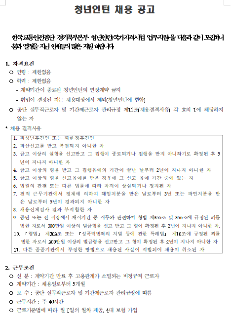 [채용][한국교통안전공단] 경기북부본부 청년인턴(국가자격시험 사무보조) 채용 공고