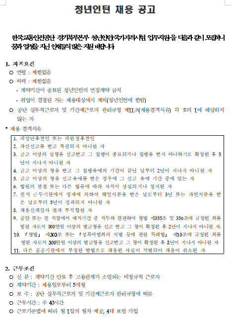  [채용][한국교통안전공단] 경기북부본부 청년인턴(국가자격시험 사무보조) 채용 공고