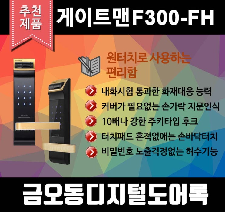  금오동열쇠 디지털도어락 주키 보조키 특수키 전문점 게이트맨 삼성제품점 비디오폰 각종열쇠 도어락 도소매 각종도장제작