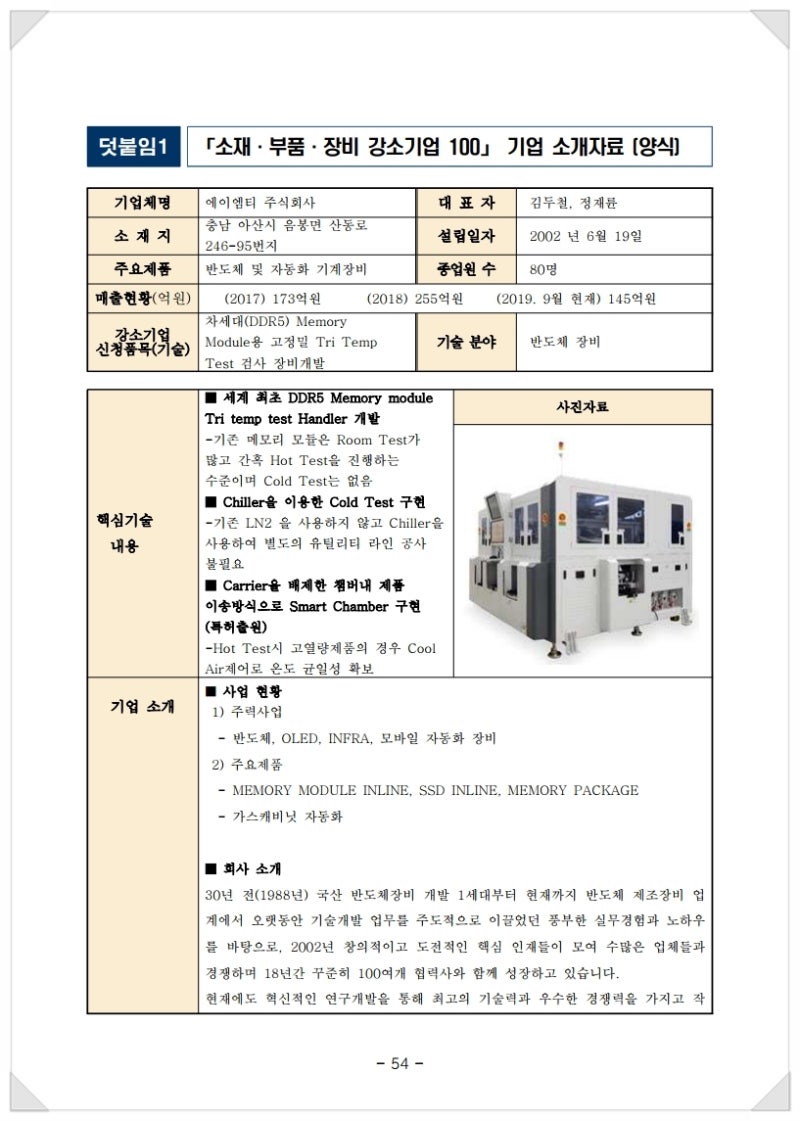 강소기업 100 프로젝트, 국민과 함께 55개 기업 선정! 중소벤처기업부 : 네이버 블로그