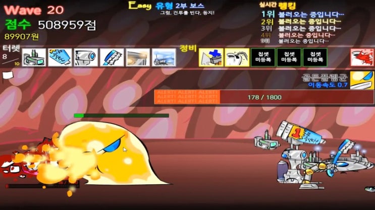  충치디펜스게임하기 2.2