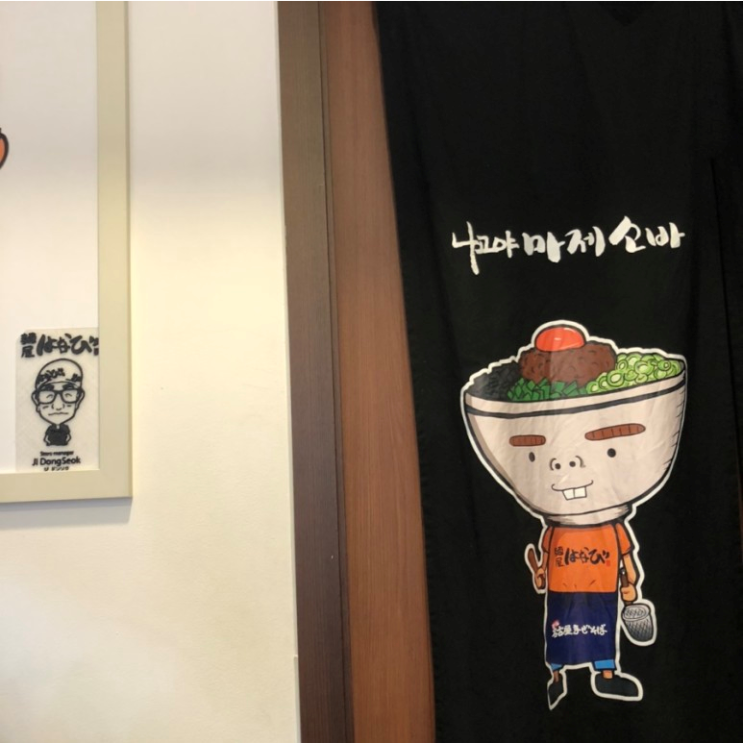  잠실 맛집, 수요미식회 맛집 나고야식 마제소바 멘야하나비