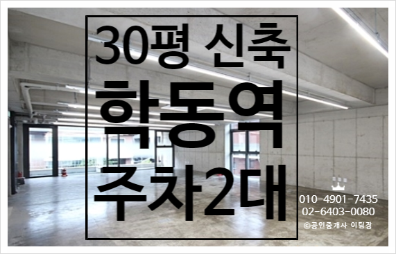  이기적 에이스 너는 학동역 사무실임대