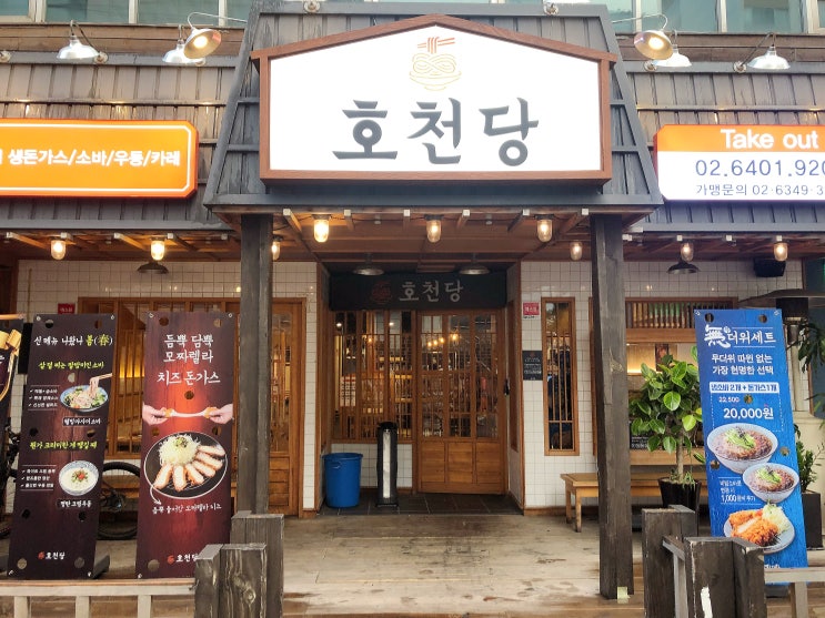  food :: 호천당 목동점 | 목동, 오목교
