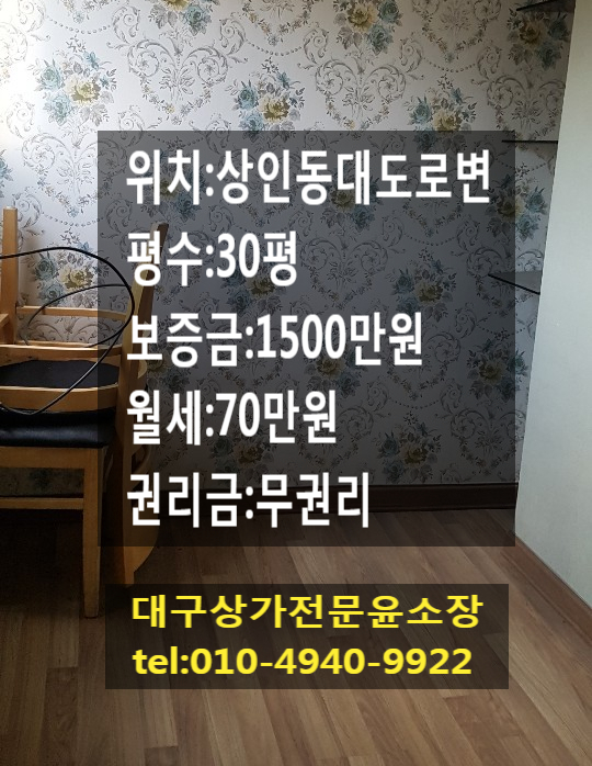  대구 달서구 상인동 상가 임대 대도로변 위치 3층 30평 무권리 상가 공부방이나 교습소 하실 분에게 안성맞춤 상가