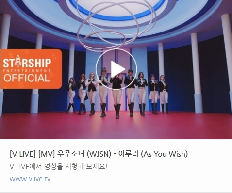 우주소녀와 소원 이루리 La! M/V 비하인드 2탄! 우주소녀와 소원 이루리 La! M/V 비하인드 2탄!