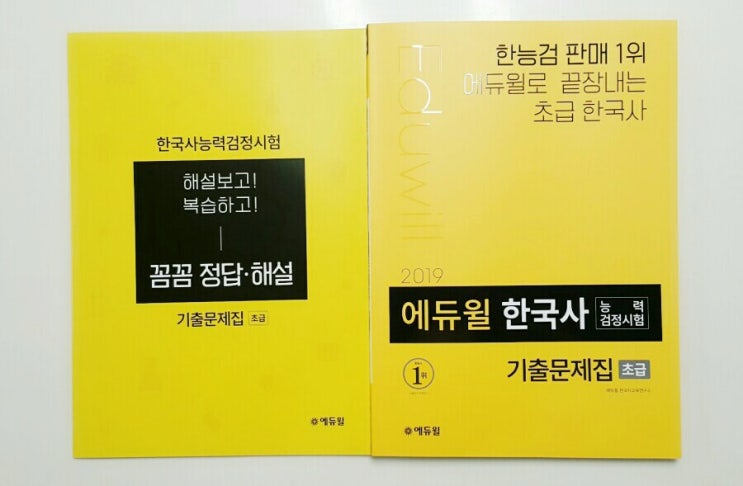 중등 입학 전  초등한국사 총정리는 에듀윌 한능검초급기출문제로 다잡자!!