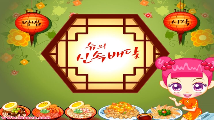  슈의 신속배달