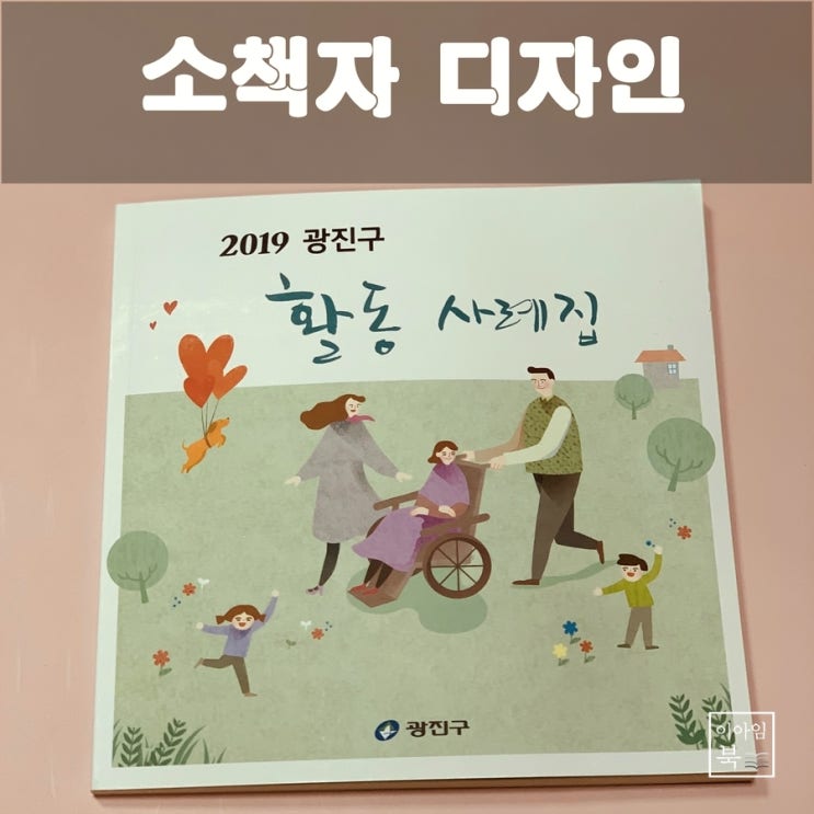  관공서 활동 사례집 소책자 디자인