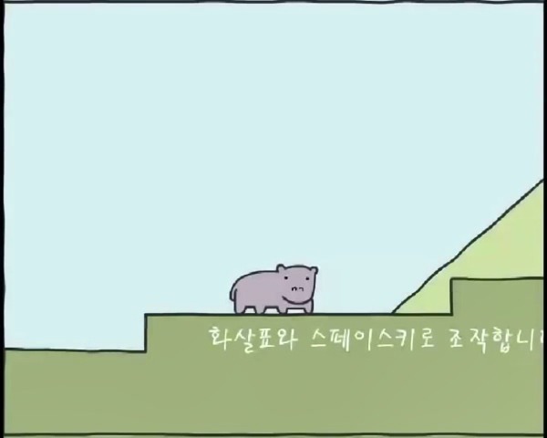  작은하마이야기 게임