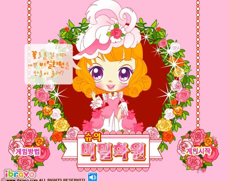  슈의 비밀화원