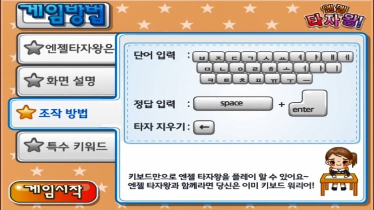  엔젤타자왕 타자연습게임