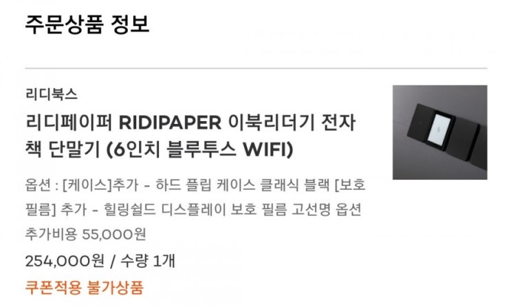  리디북스페이퍼 29cm 쿠폰 적용 불가