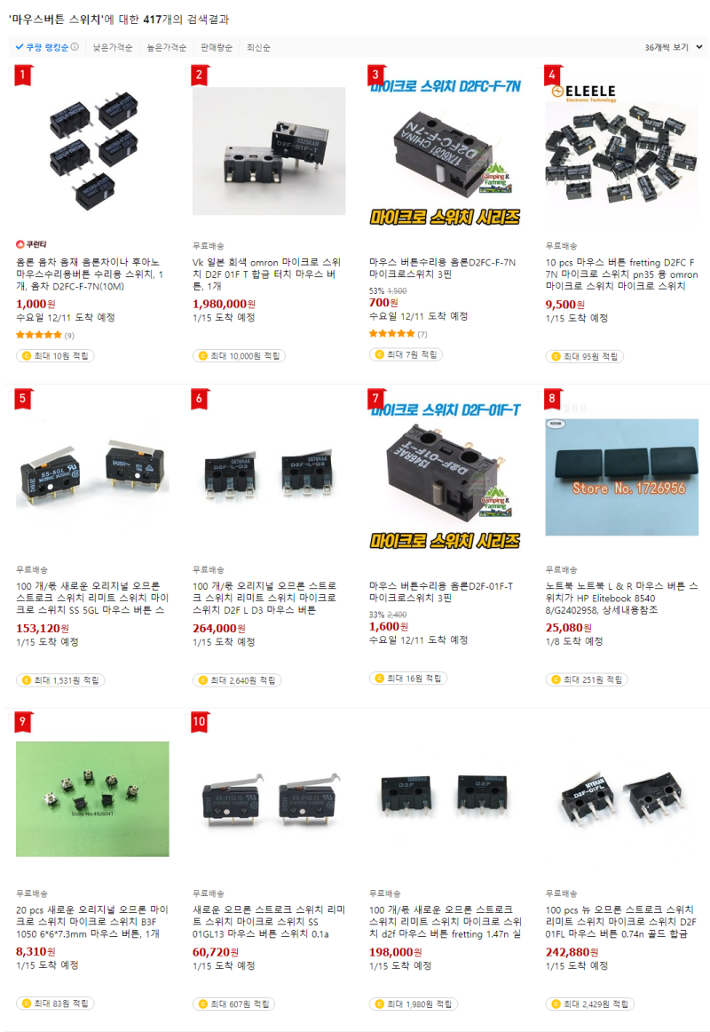 마우스버튼수리]Tron G10 부품교체없이 마우스 버튼스위치 수리 하기 : 네이버 블로그
