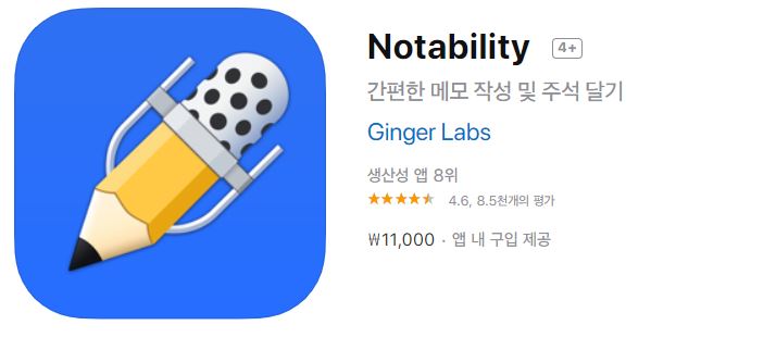  대학생 아이패드 - 노타빌리티, 굿노트와 함께 쓰면 좋은 어플 추천
