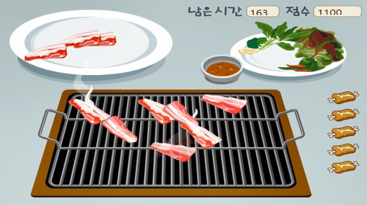  줌마의고기굽기 삽겹살게임