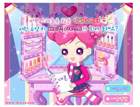  슈의 화장하기 플래시게임