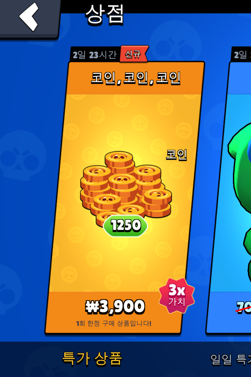 브롤스타즈 #3 :: 라인프렌즈 스킨 엘 브라운, 스타파워 획득 등 다수! : 네이버 블로그