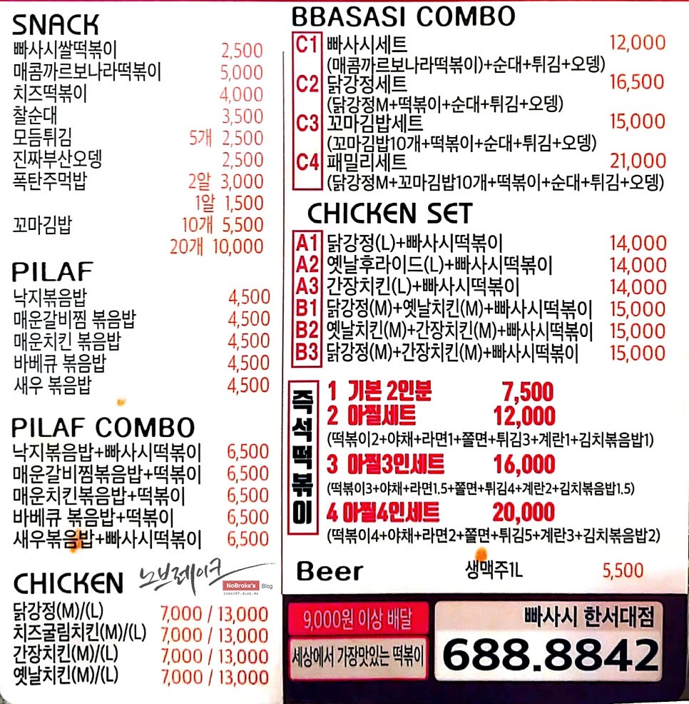 빠사시떡볶이&닭강정 한서대점 사진 3